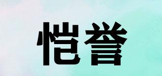 愷譽(yù)品牌logo