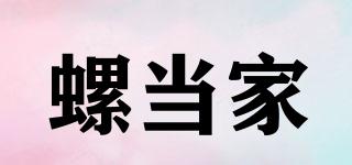 螺當家品牌logo