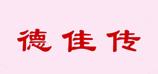 德佳傳品牌logo
