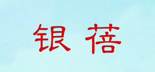 銀蓓品牌logo