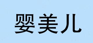嬰美兒品牌logo