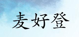 麥好登品牌logo