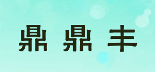鼎鼎豐品牌logo