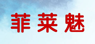 菲萊魅品牌logo