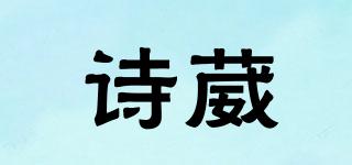 詩葳品牌logo