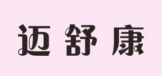 MAHSUCON/邁舒康品牌logo