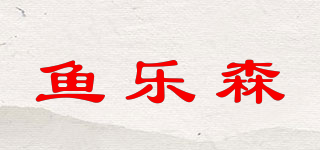 ynenersie/魚樂森品牌logo