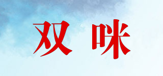 雙咪品牌logo