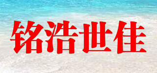 mihasga/銘浩世佳品牌logo