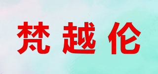 VIOLIN/梵越倫品牌logo
