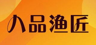八品漁匠品牌logo