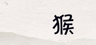 媞猴品牌logo
