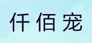仟佰寵品牌logo