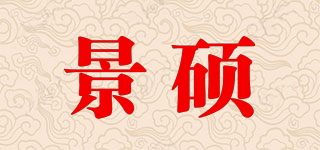 景碩品牌logo