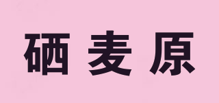硒麥原品牌logo