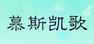 慕斯凱歌品牌logo