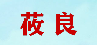莜良品牌logo