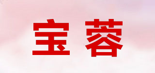 PORRONS/寶蓉品牌logo