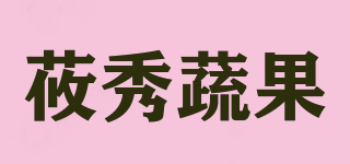 莜秀蔬果品牌logo