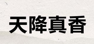 天降真香品牌logo