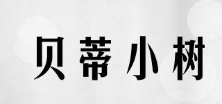 貝蒂小樹品牌logo