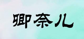 QNERSSFS/卿奈兒品牌logo