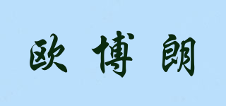 歐博朗品牌logo