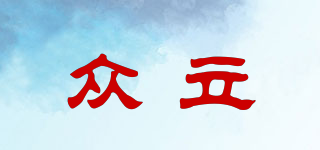 眾立品牌logo