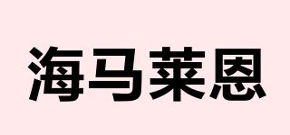 HAIMALECE/海馬萊恩品牌logo