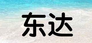 東達品牌logo