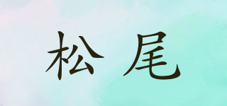 Tirol/松尾品牌logo