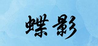 蝶影品牌logo