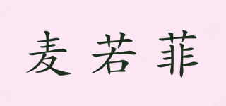 麥若菲品牌logo