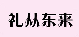 PresentsFromTheEast/禮從東來(lái)品牌logo