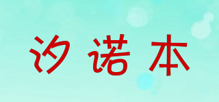 汐諾本品牌logo