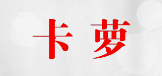 carrol/卡蘿品牌logo