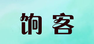 餉客品牌logo