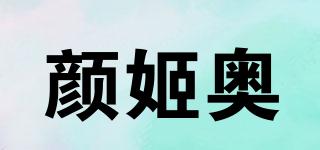 顏姬奧品牌logo