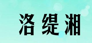 洛緹湘品牌logo