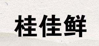 桂佳鮮品牌logo