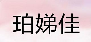 bodyguardpharm/珀娣佳品牌logo