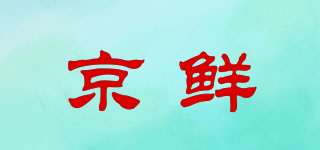京鮮品牌logo