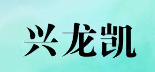 興龍凱品牌logo