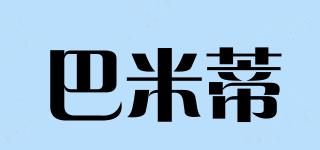 巴米蒂品牌logo