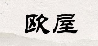 歐屋品牌logo