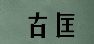 古匡品牌logo
