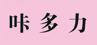 咔多力品牌logo