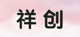 祥創(chuàng)品牌logo