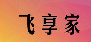 Fshare/飛享家品牌logo