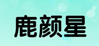 鹿顏星品牌logo